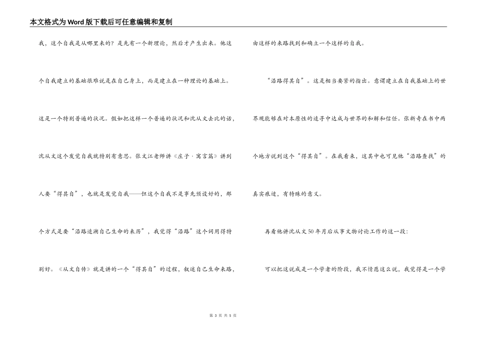 《沈从文精读》读后感_第3页