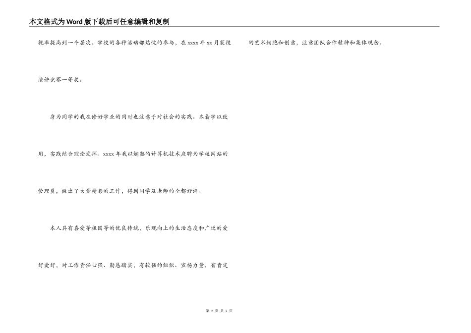 团员自我鉴定书_第2页