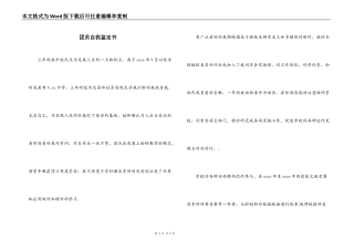 团员自我鉴定书