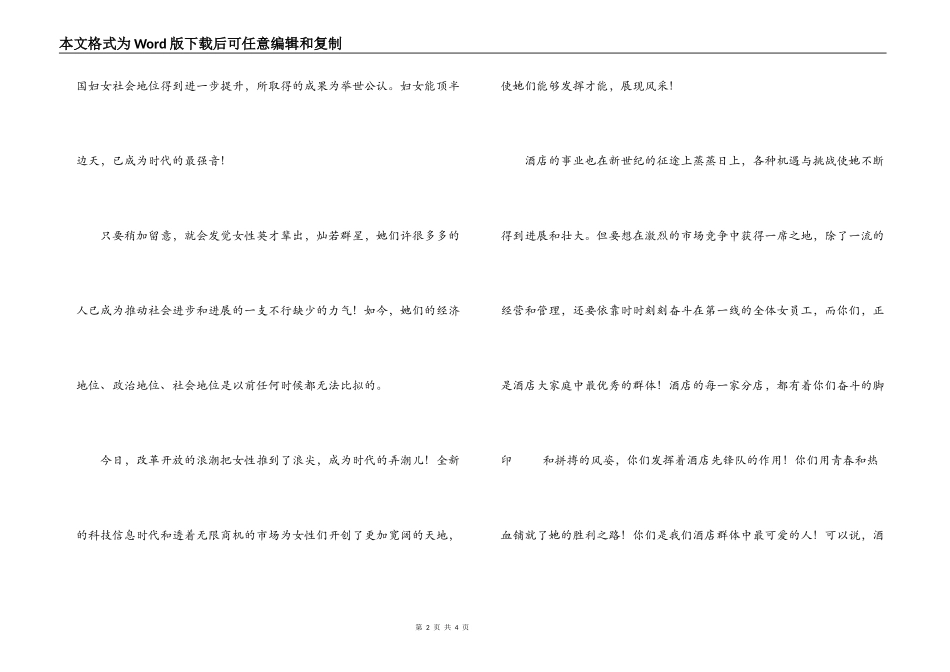 XX酒店三八妇女节致词_第2页