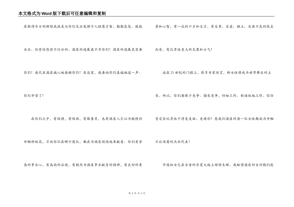 XX酒店三八妇女节致词_第3页