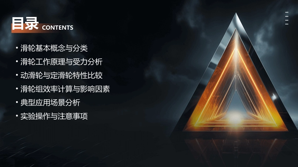 滑轮完整版PPT课件_第2页