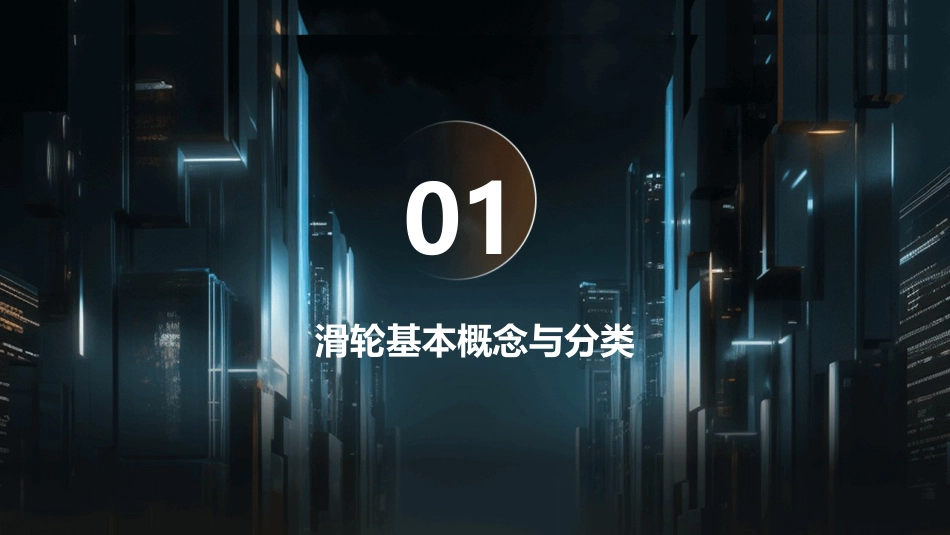 滑轮完整版PPT课件_第3页