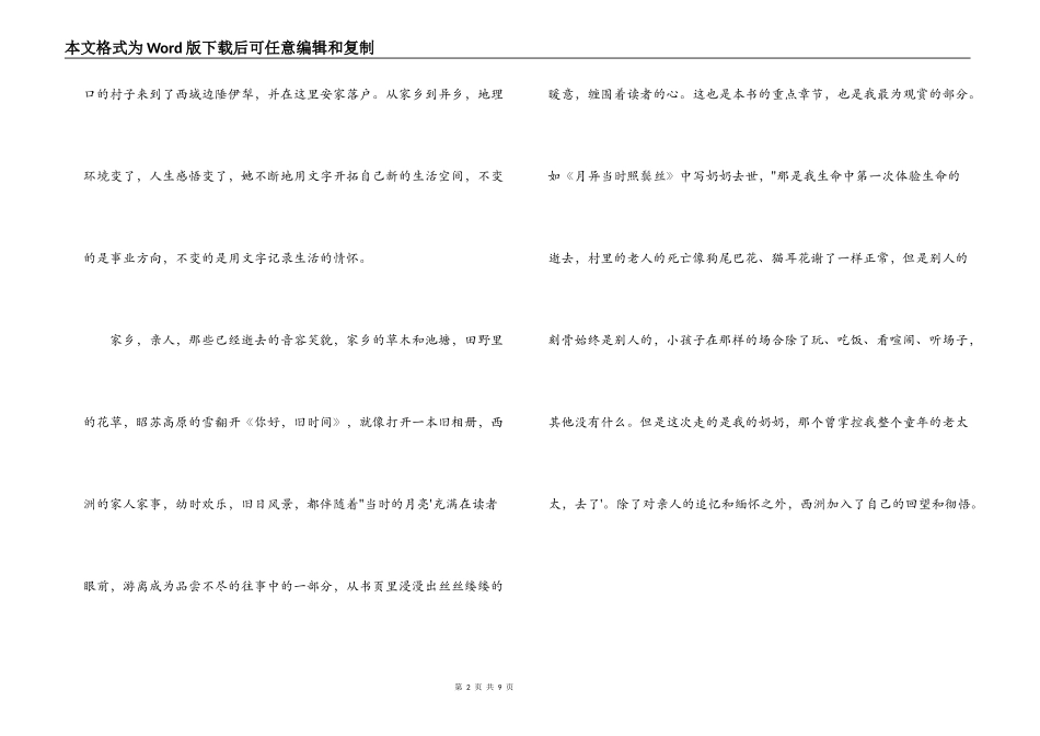 你好旧时光读后感_第2页