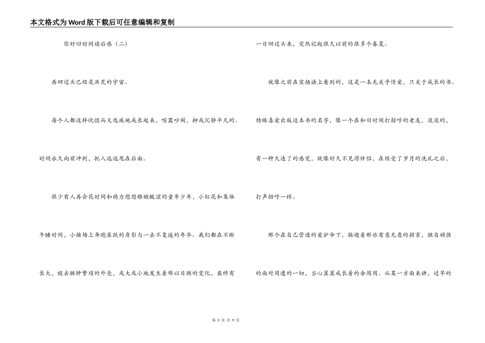 你好旧时光读后感_第3页