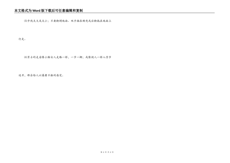 走姿——展精神风貌_第2页