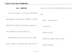 走姿——展精神风貌
