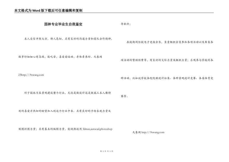园林专业毕业生自我鉴定_第1页