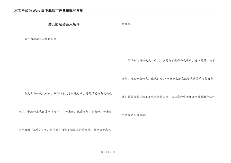 幼儿园运动会入场词_第1页