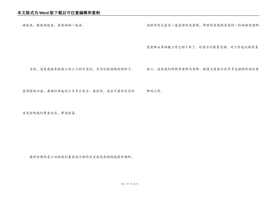 幼儿园运动会入场词_第3页