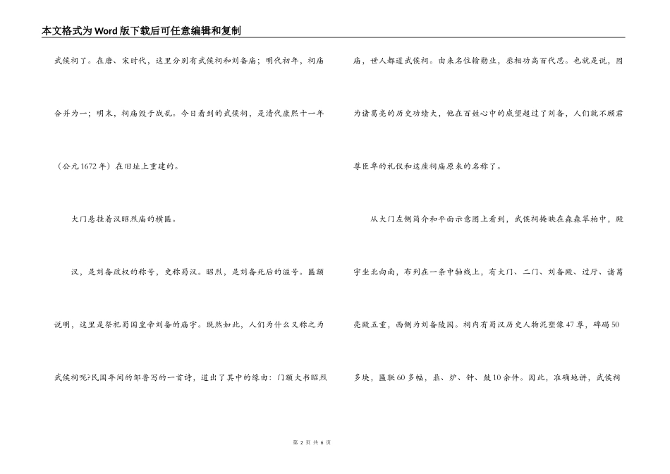 武侯祠导游词_第2页