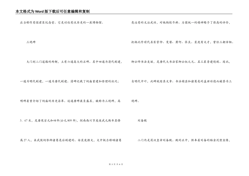 武侯祠导游词_第3页