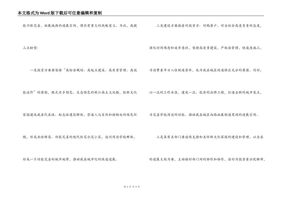 县长在新文化家园奠基仪式上的讲话_第2页