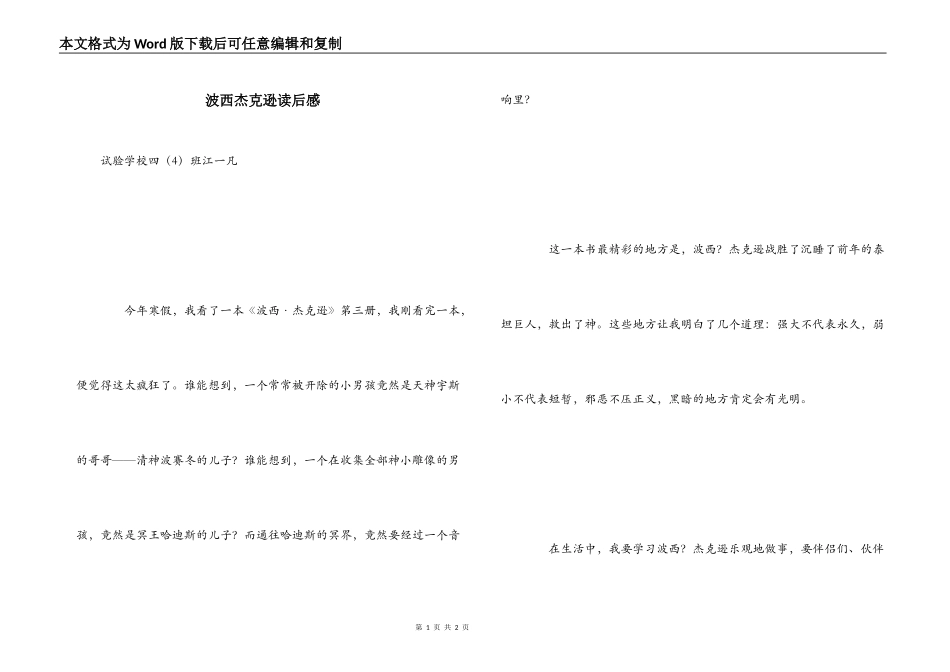 波西杰克逊读后感_第1页