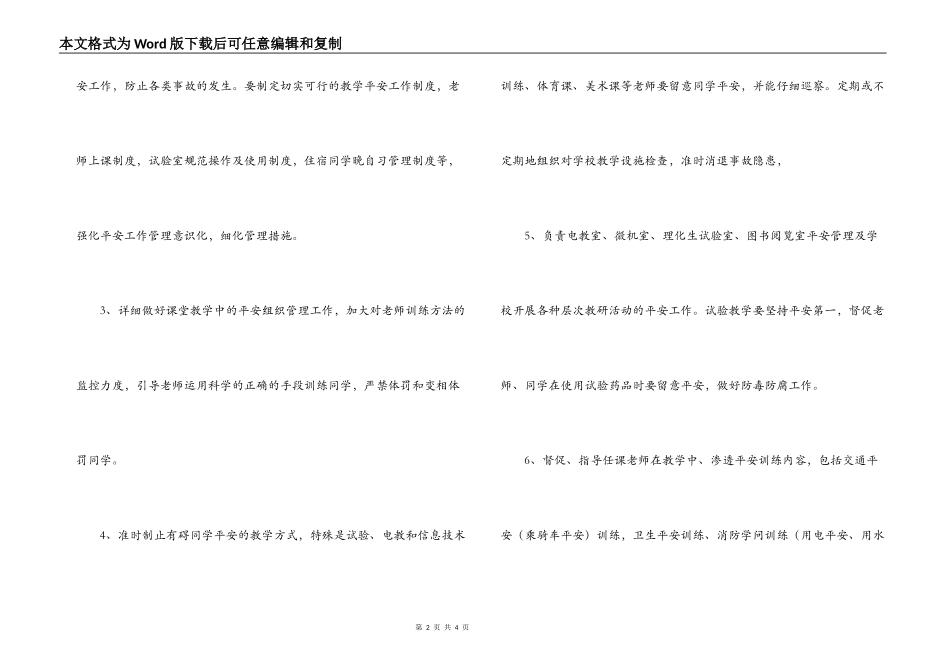 教务主任安全工作责任书_第2页