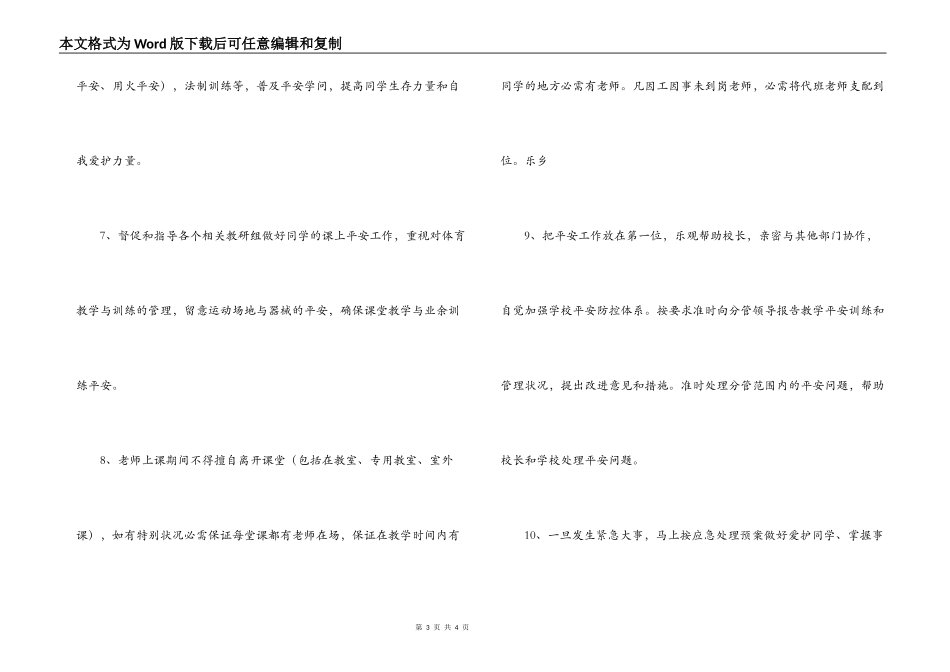 教务主任安全工作责任书_第3页