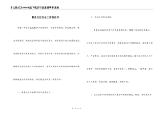 教务主任安全工作责任书
