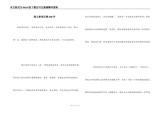 狼王梦读后感400字