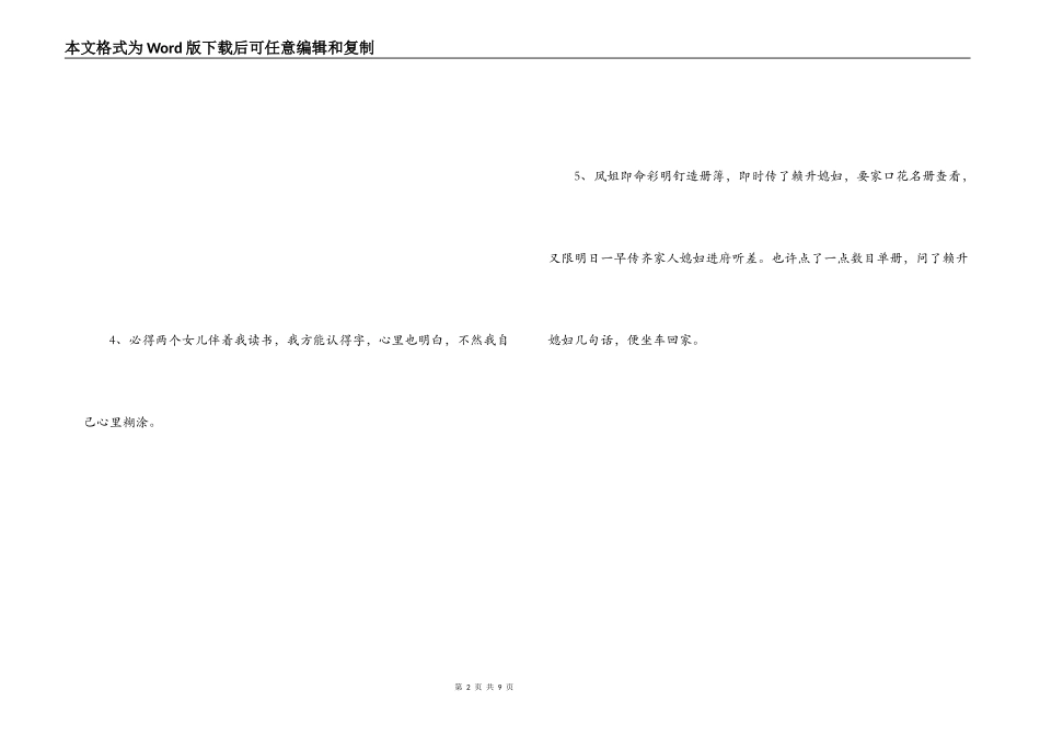 红楼梦精彩语句_第2页