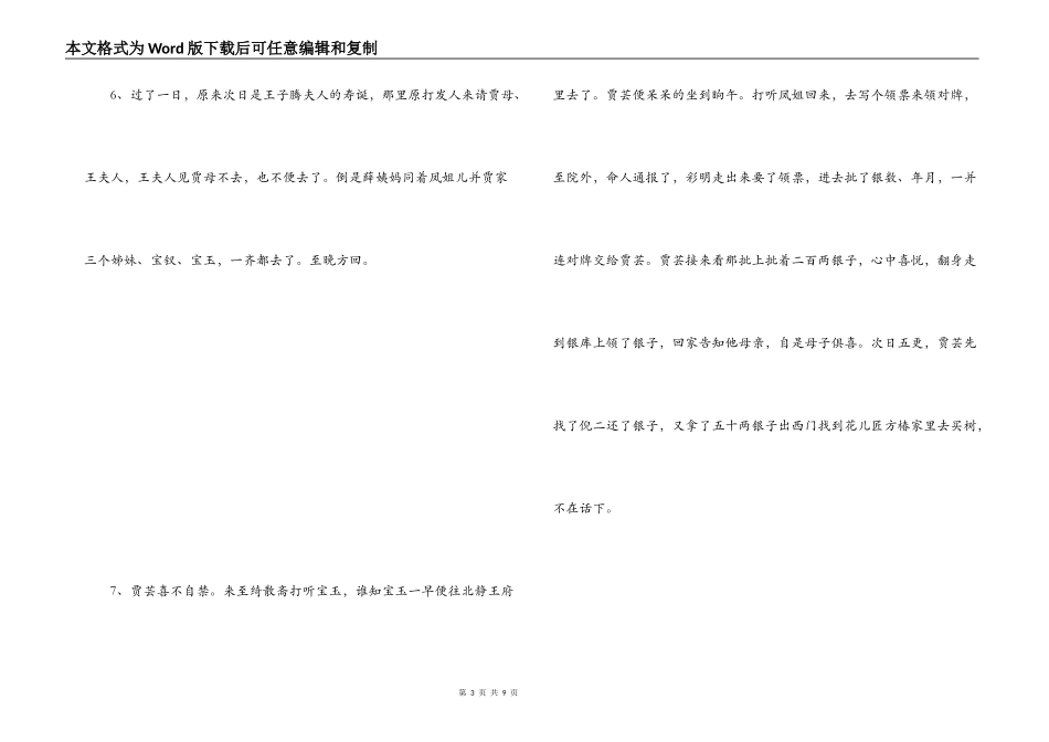 红楼梦精彩语句_第3页