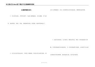 红楼梦精彩语句