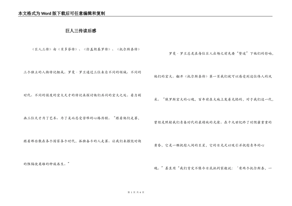 巨人三传读后感_1_第1页