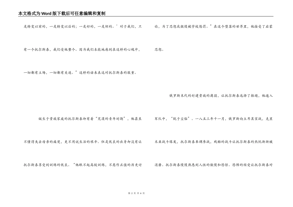 巨人三传读后感_1_第2页