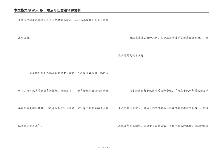 巨人三传读后感_1_第3页