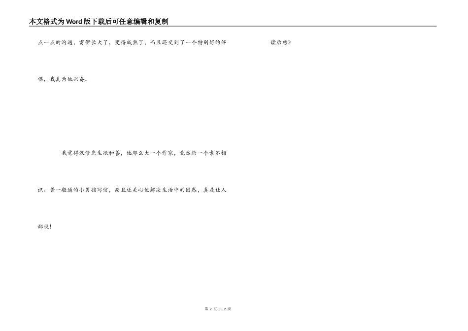 《亲爱的汉修先生》读后感_第2页