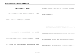 《亲爱的汉修先生》读后感