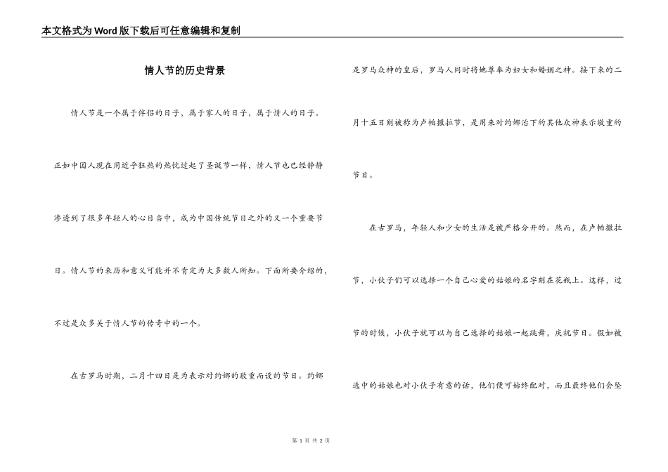 情人节的历史背景_第1页