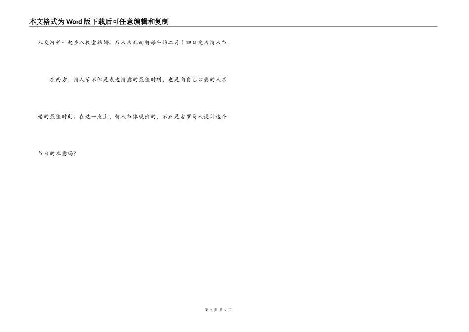 情人节的历史背景_第2页