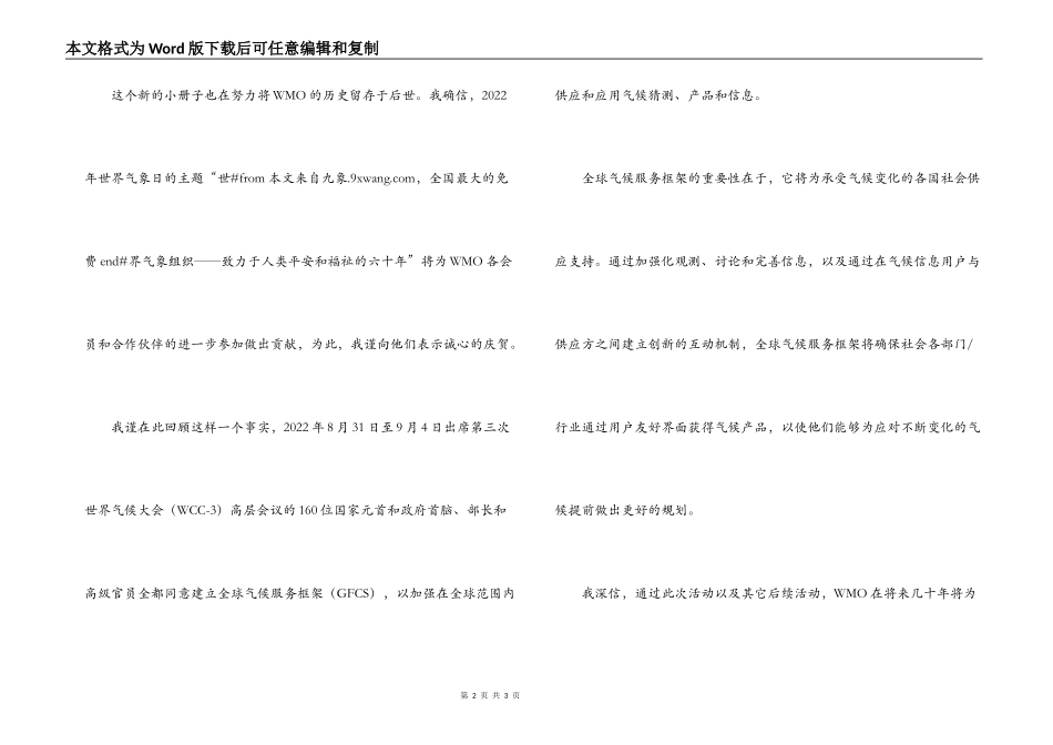 作文；2022年世界气象日的主题_第2页