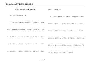 作文；2022年世界气象日的主题