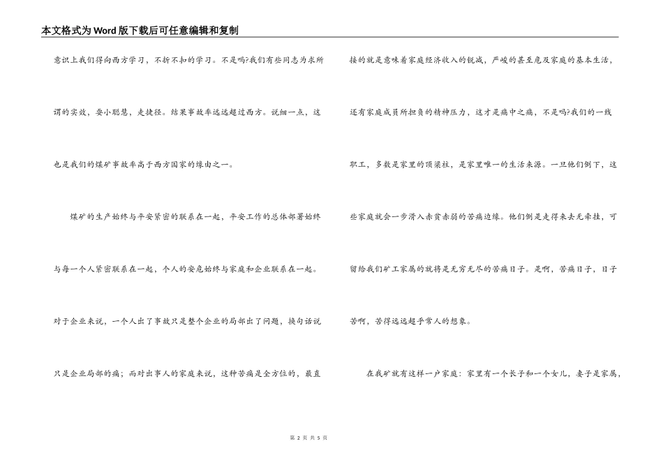 演讲稿-爱安全，就等于爱家庭_第2页