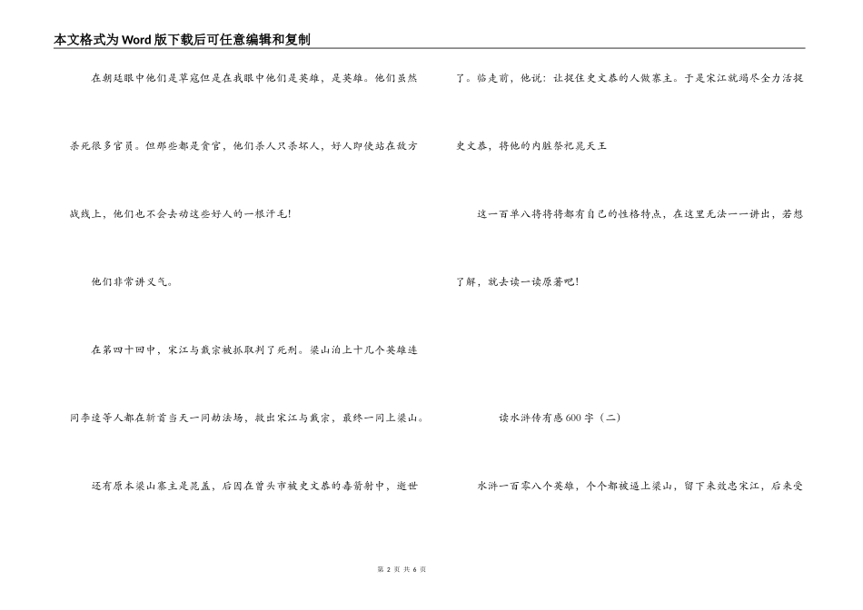 读水浒传有感600字_第2页