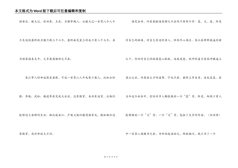 读水浒传有感600字_第3页