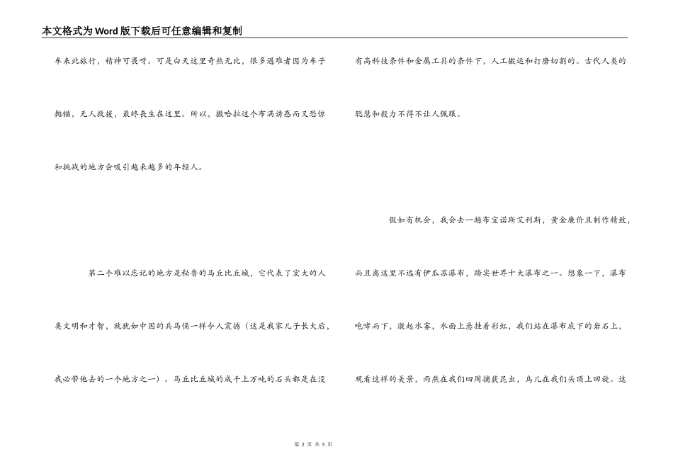 旅行，人生最有价值的投资读后感_第2页