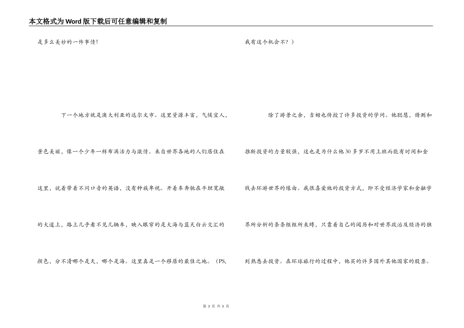 旅行，人生最有价值的投资读后感_第3页