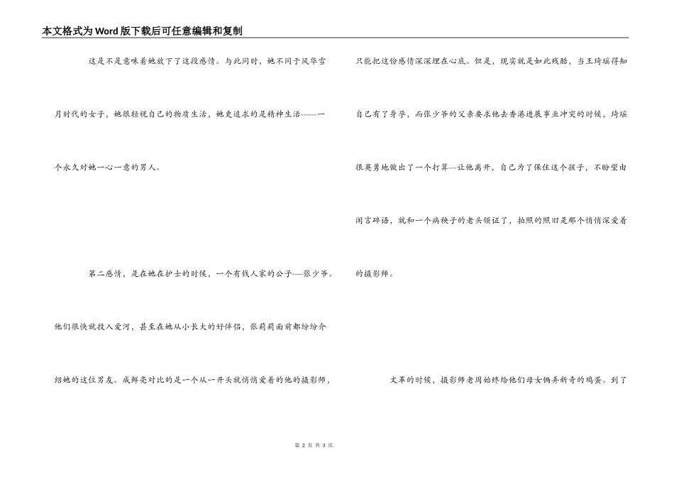 电影长恨歌观后感_第2页