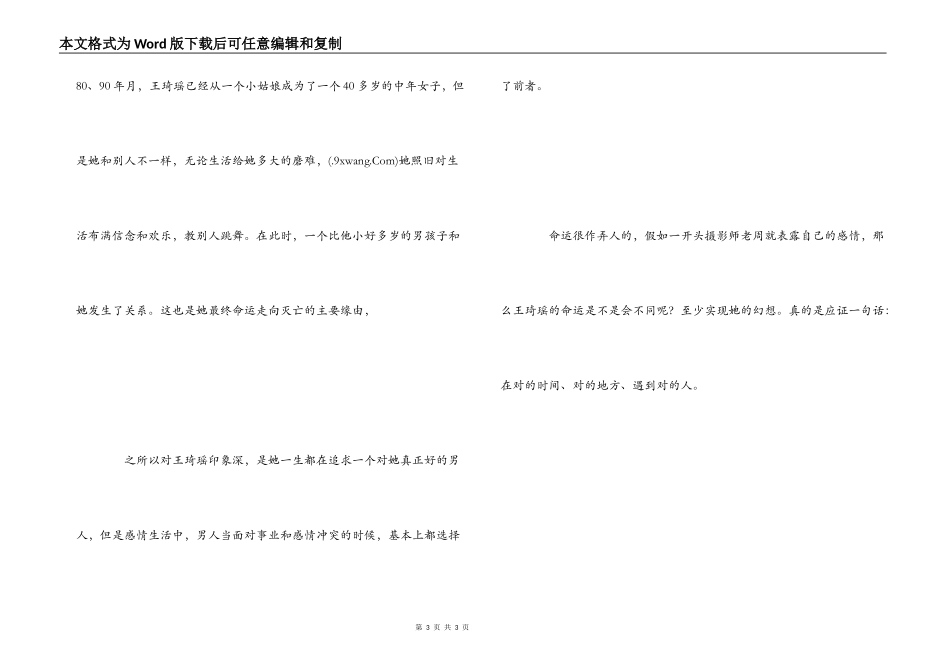 电影长恨歌观后感_第3页