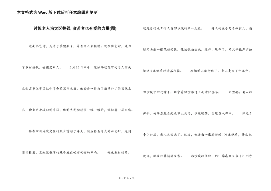 讨饭老人为灾区捐钱 贫苦者也有爱的力量(图)_第1页