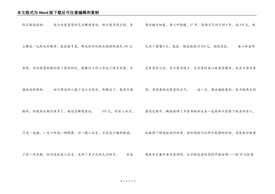 讨饭老人为灾区捐钱 贫苦者也有爱的力量(图)_第2页