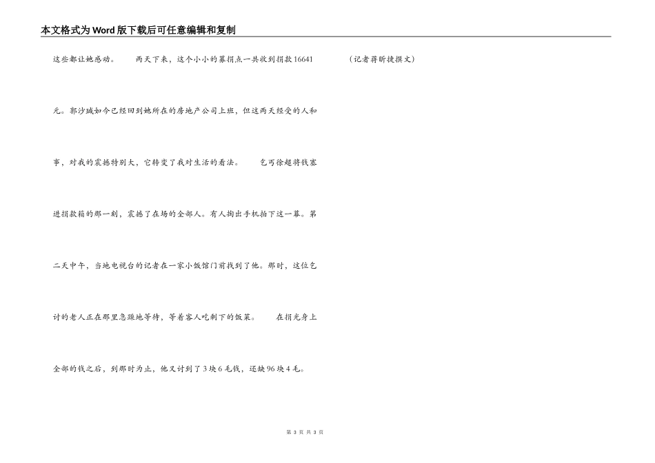 讨饭老人为灾区捐钱 贫苦者也有爱的力量(图)_第3页