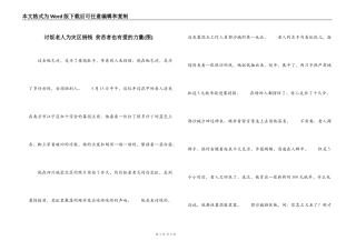 讨饭老人为灾区捐钱 贫苦者也有爱的力量(图)