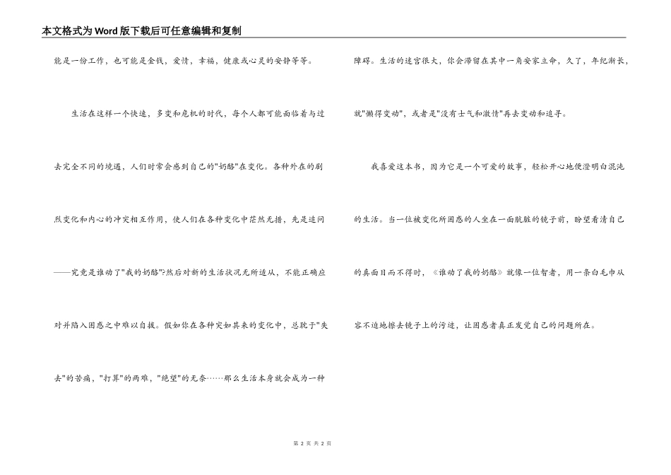 《谁动了我的奶酪》读后感_2_第2页