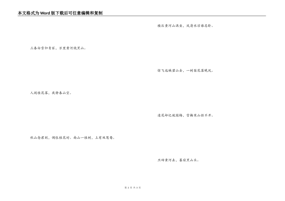 形容山的诗句 旦辞黄河去，暮宿黑山头_第2页