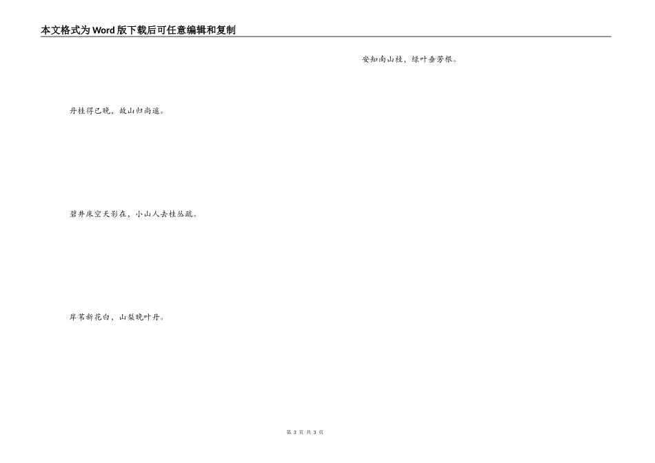 形容山的诗句 旦辞黄河去，暮宿黑山头_第3页