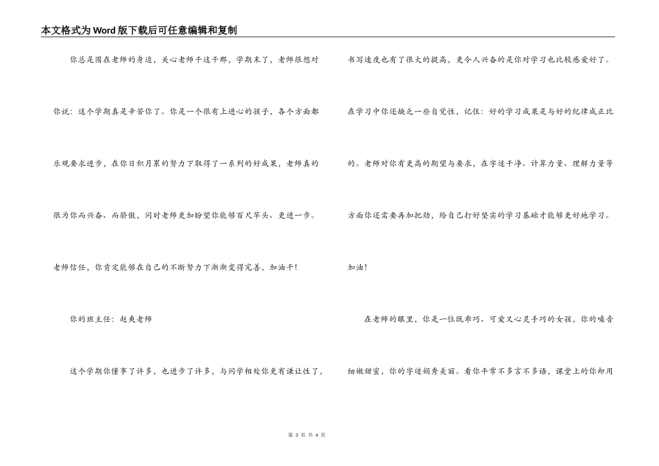 2022年一年级学生评语荟萃_第3页