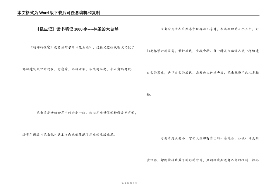 《昆虫记》读书笔记1000字----神圣的大自然_第1页